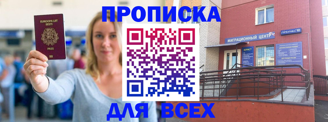 временная регистрация гарантия в Евпатории