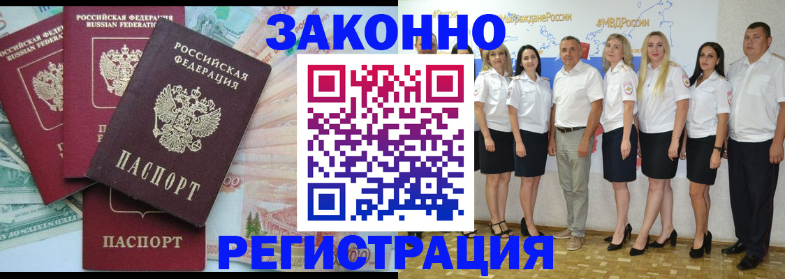 временная регистрация законно в Евпатории