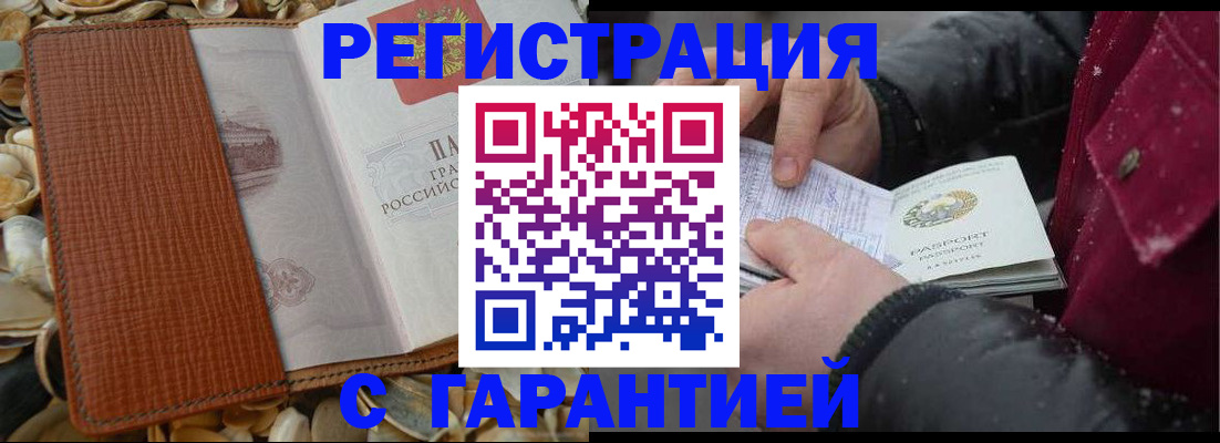 временная регистрация адрес в Евпатории