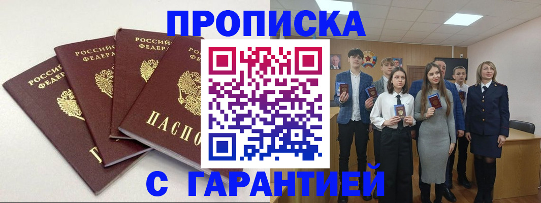 временная регистрация гарантия в Евпатории