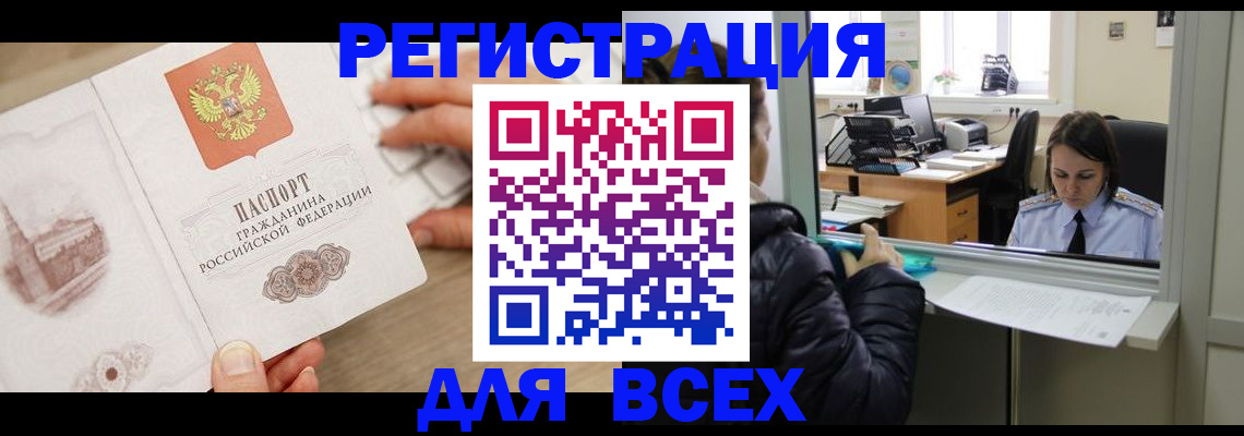 прописка паспорт в Евпатории